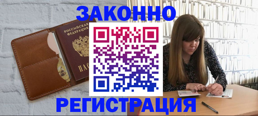 временная регистрация законно в Моздоке